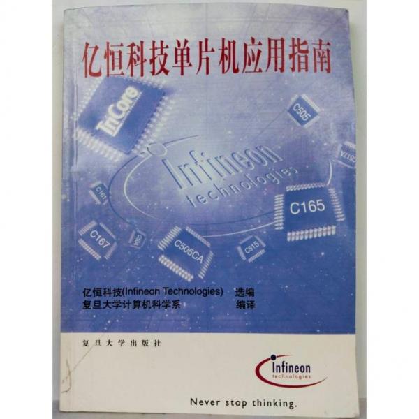 億恒科技(西門子)單片機(jī)應(yīng)用指南