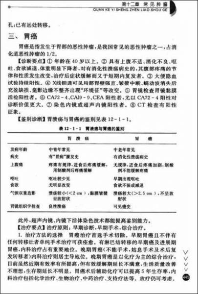 全科医生诊疗手册
