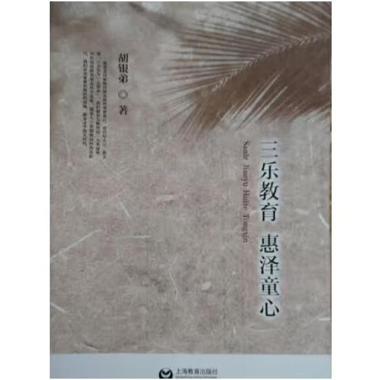 三樂教育惠澤童心