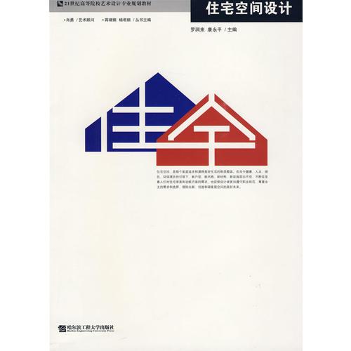 住宅空間設(shè)計