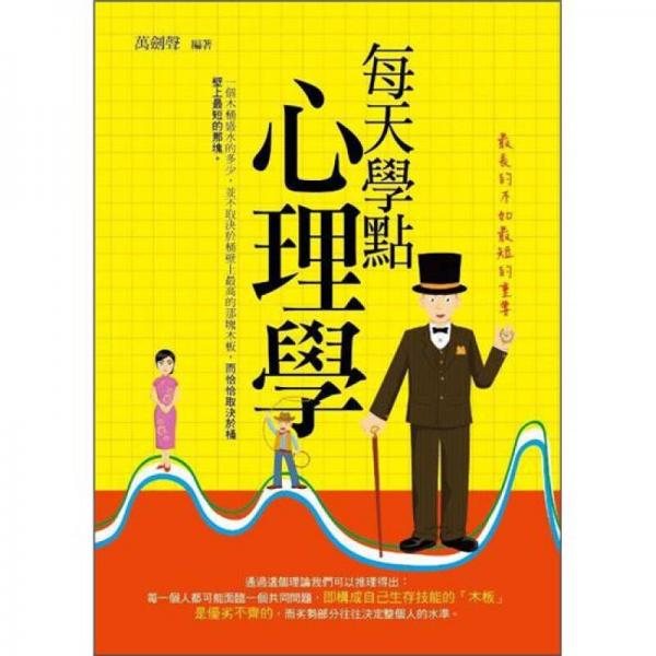 每天學點心理學：最長的不如最短的重要