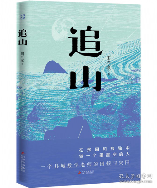 追山