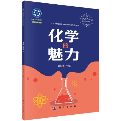 化學(xué)的魅力