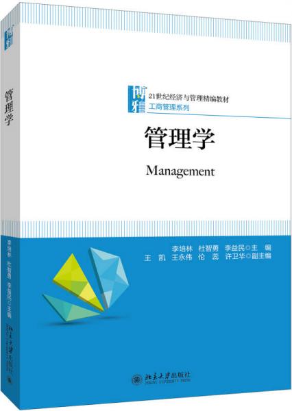 管理學(xué)