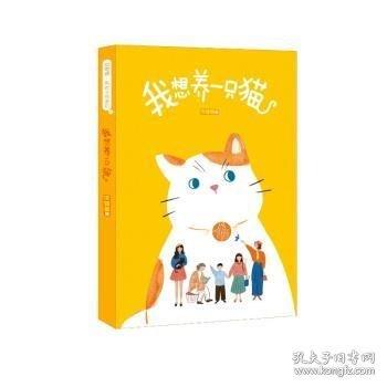 龐婕蕾?風(fēng)信子悅讀坊??我想養(yǎng)一只貓