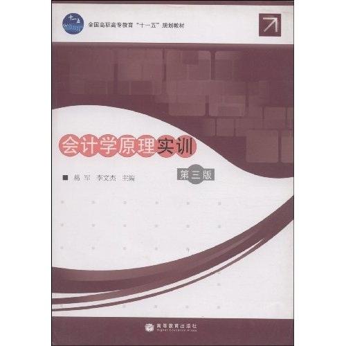 会计学原理实训