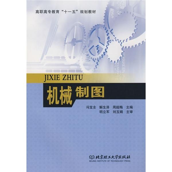 機械制圖