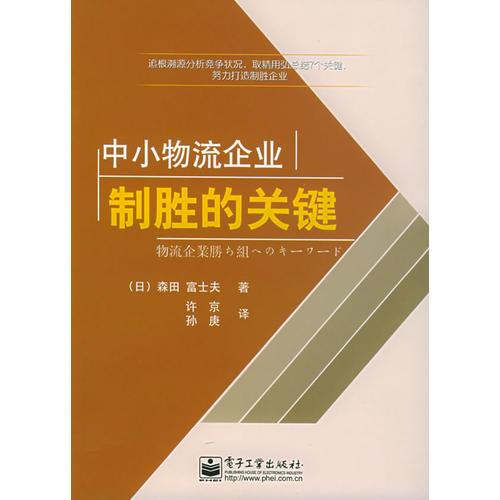 中小物流企業(yè)制勝的關(guān)鍵