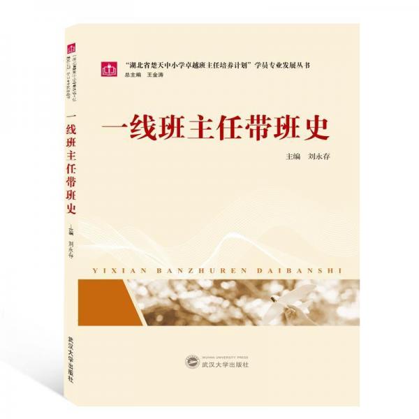 一線班主任帶班史 