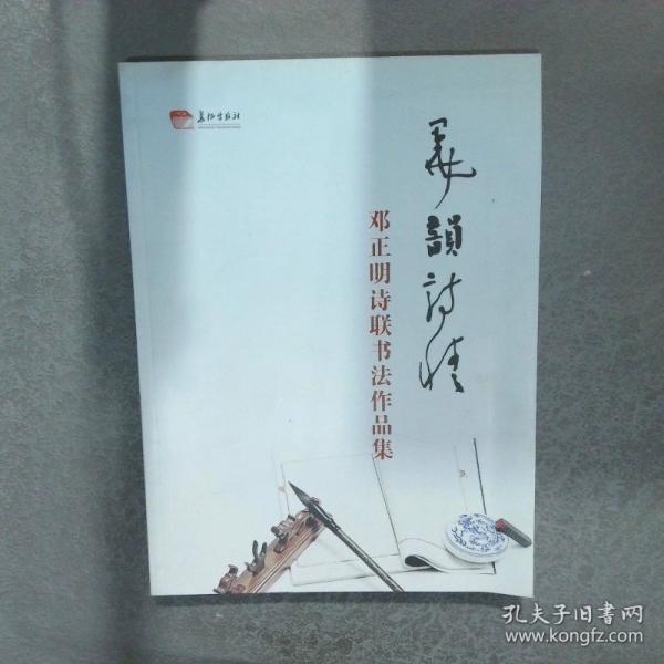 墨韻詩(shī)情