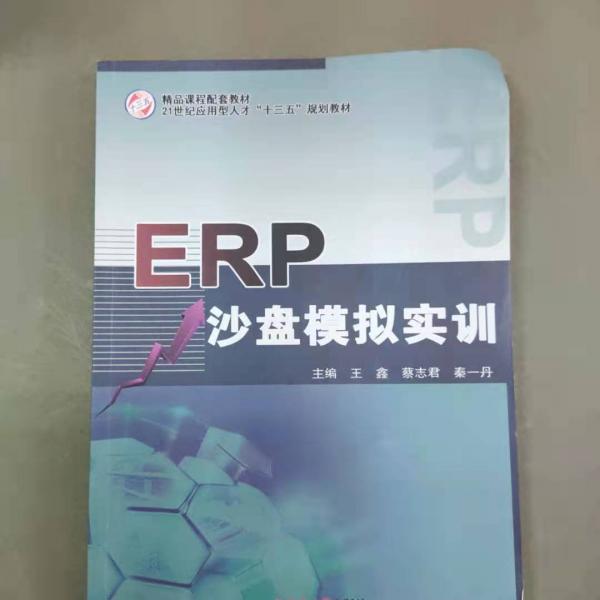 ERP沙盤模擬實(shí)訓(xùn)