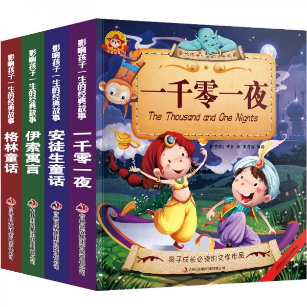 格林童话+安徒生童话+伊索寓言+一千零一夜（全4册）彩图注音版影响孩子一生的经典故事