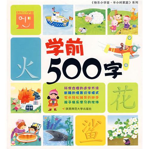 学前500字