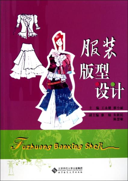 服裝版型設(shè)計(jì)