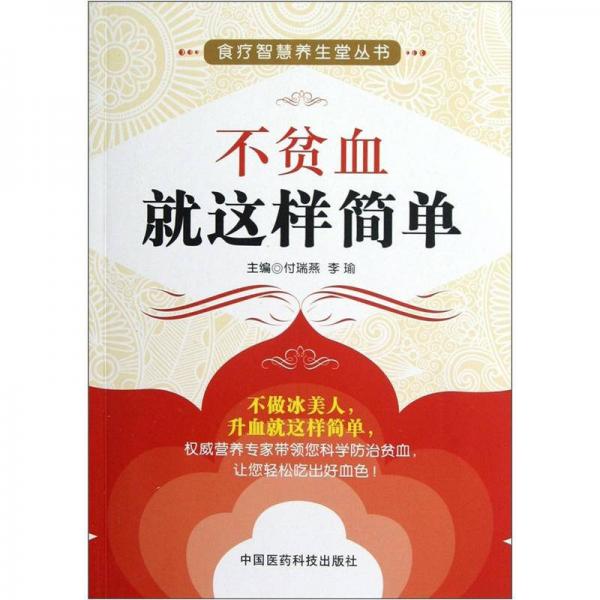 不貧血就這樣簡單