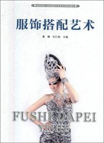 服飾搭配藝術(shù)