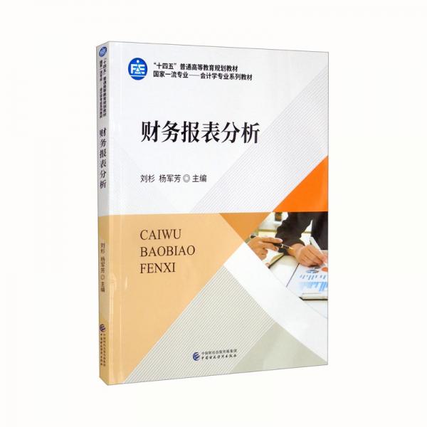 財務報表分析
