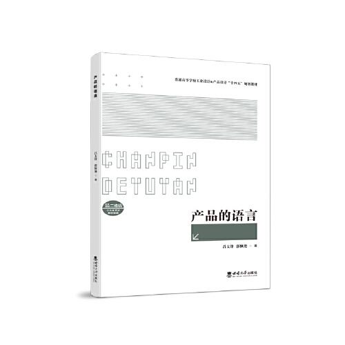 產(chǎn)品的語言