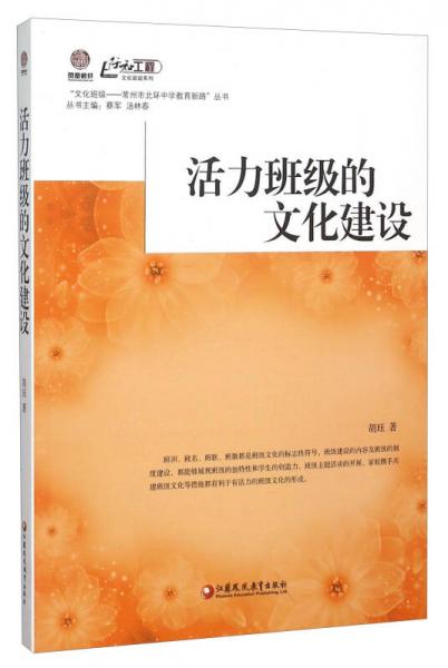 活力班級(jí)的文化建設(shè)