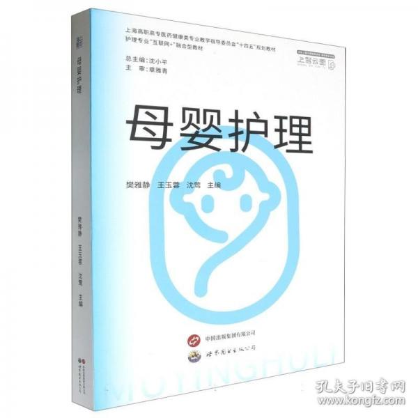 母嬰護理