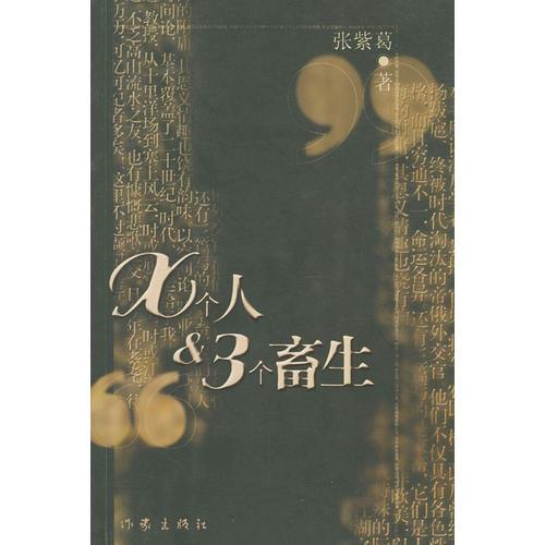 X個人和三個畜生