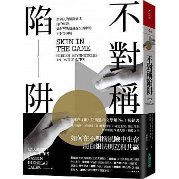 不對(duì)稱陷阱