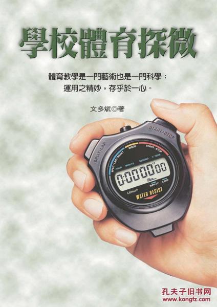 學(xué)校體育探微