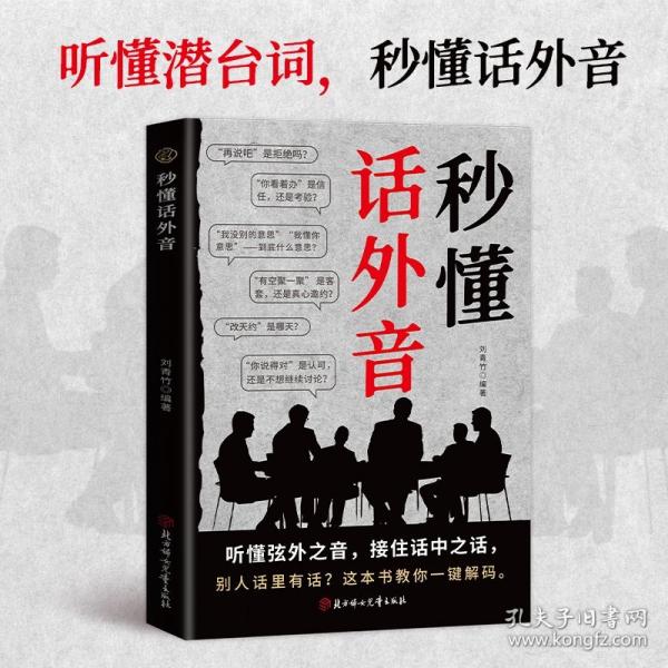 秒懂話外音