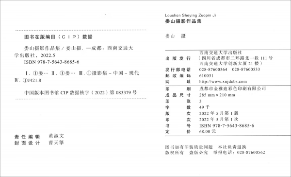 娄山摄影作品集