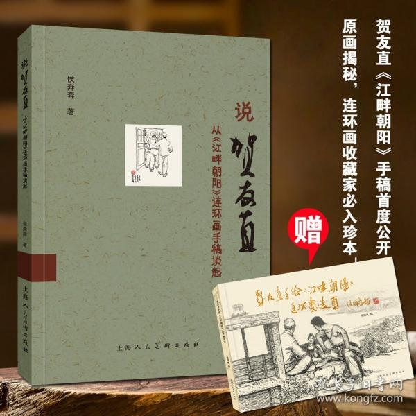 说贺友直——从《江畔朝阳》连环画手稿谈起