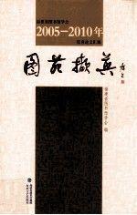 圖苑擷英 : 