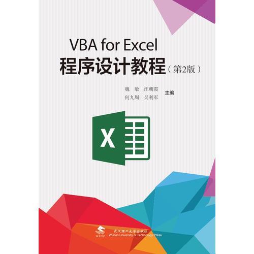 VBA for Excel程序設(shè)計(jì)教程