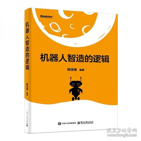 機器人智造的邏輯