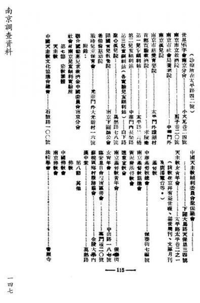金陵全書：南京調(diào)查資料（1）