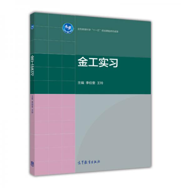 金工實(shí)習(xí)