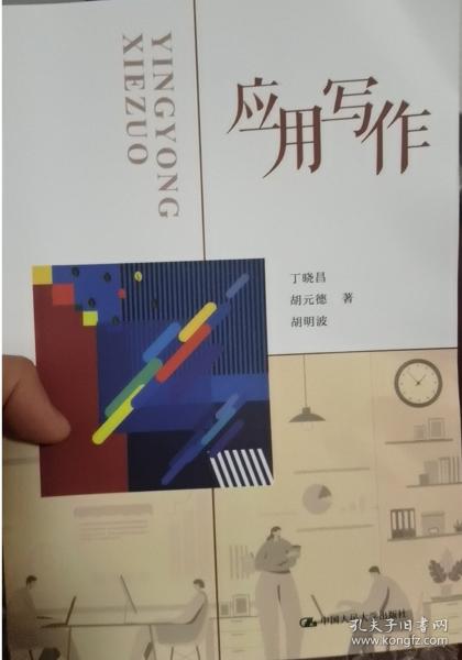 应用写作