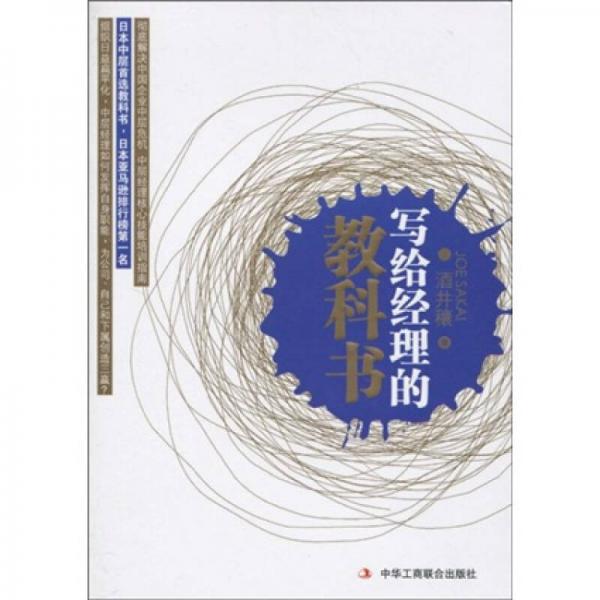 寫給經(jīng)理的教科書