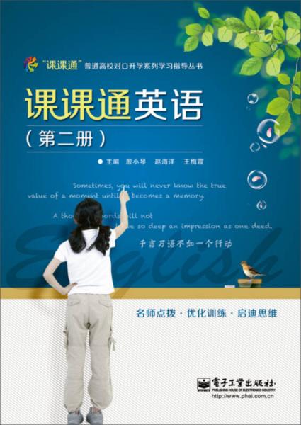課課通英語（第2冊）