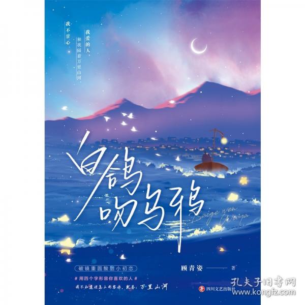 白鴿吻烏鴉