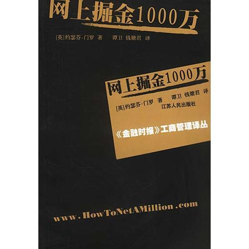 网上掘金1000万