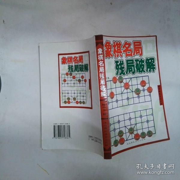 象棋名局殘局破解