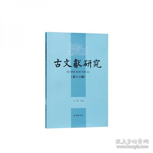古文獻(xiàn)研究