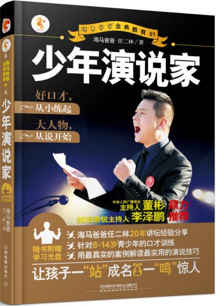 少年演說家