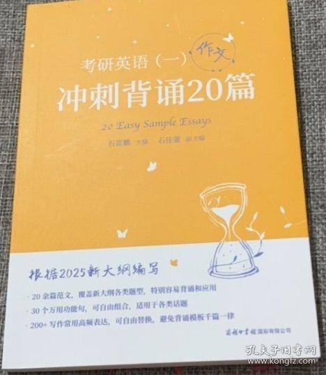 考研英語（一）作文沖刺背誦20篇