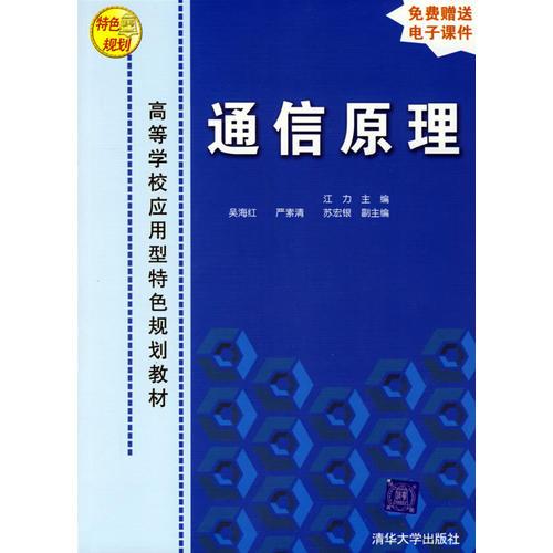 通信原理