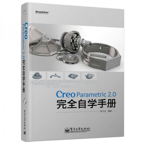 Creo Parametric 2.0完全自學(xué)手冊