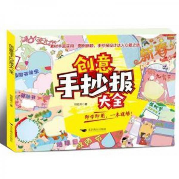 創(chuàng)意手抄報(bào)大全