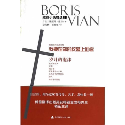 維昂小說精選（上）