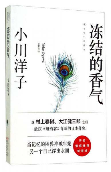 凍りついた香り 孔夫子旧书网