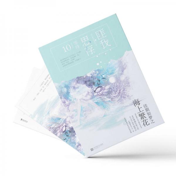 佳期如梦之海上繁花